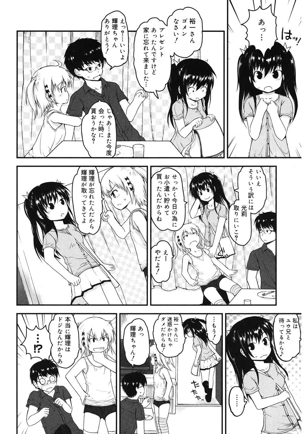 LQ -Little Queen- Vol. 38 Fhentai - Page 10