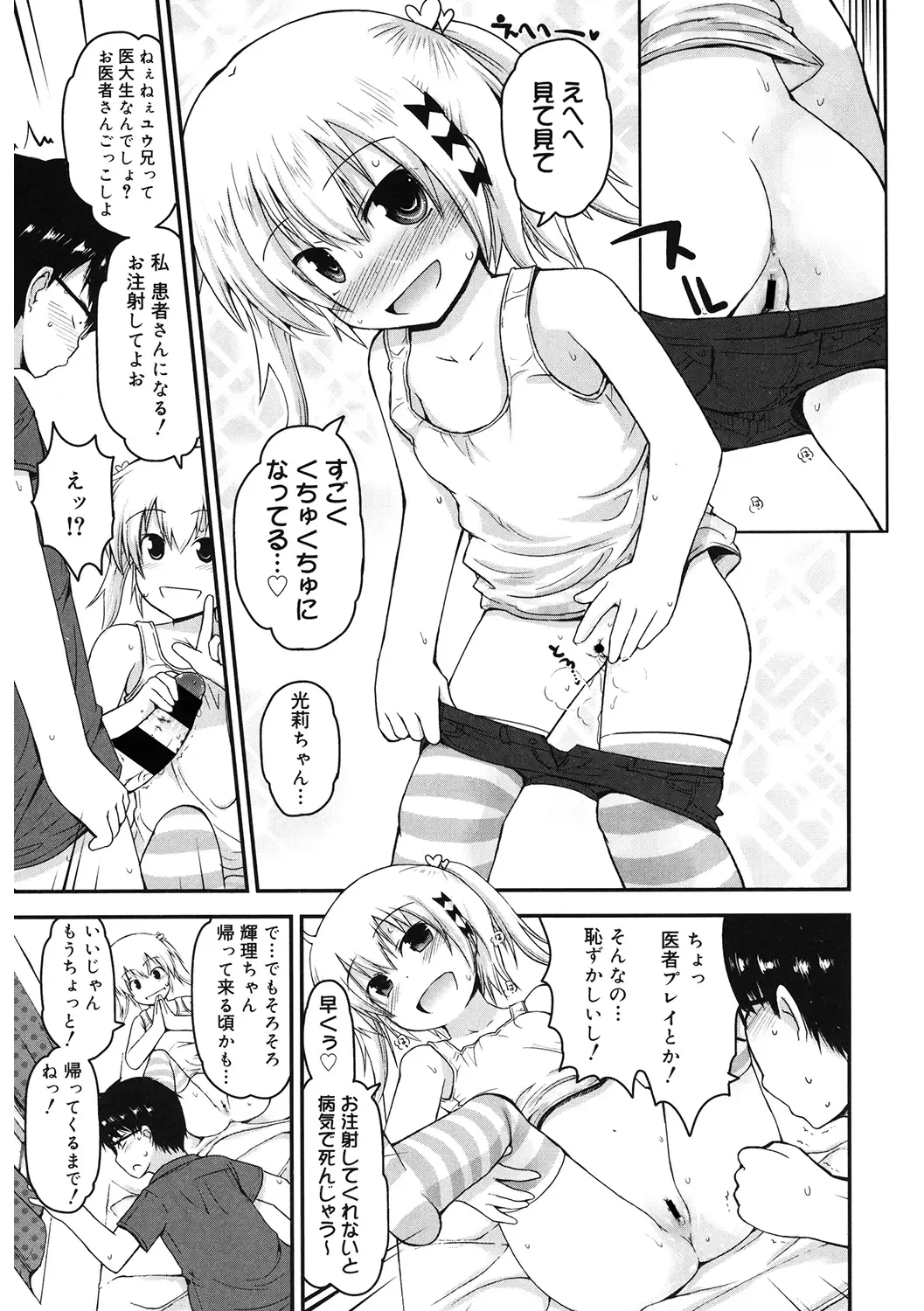 LQ -Little Queen- Vol. 38 Fhentai - Page 15