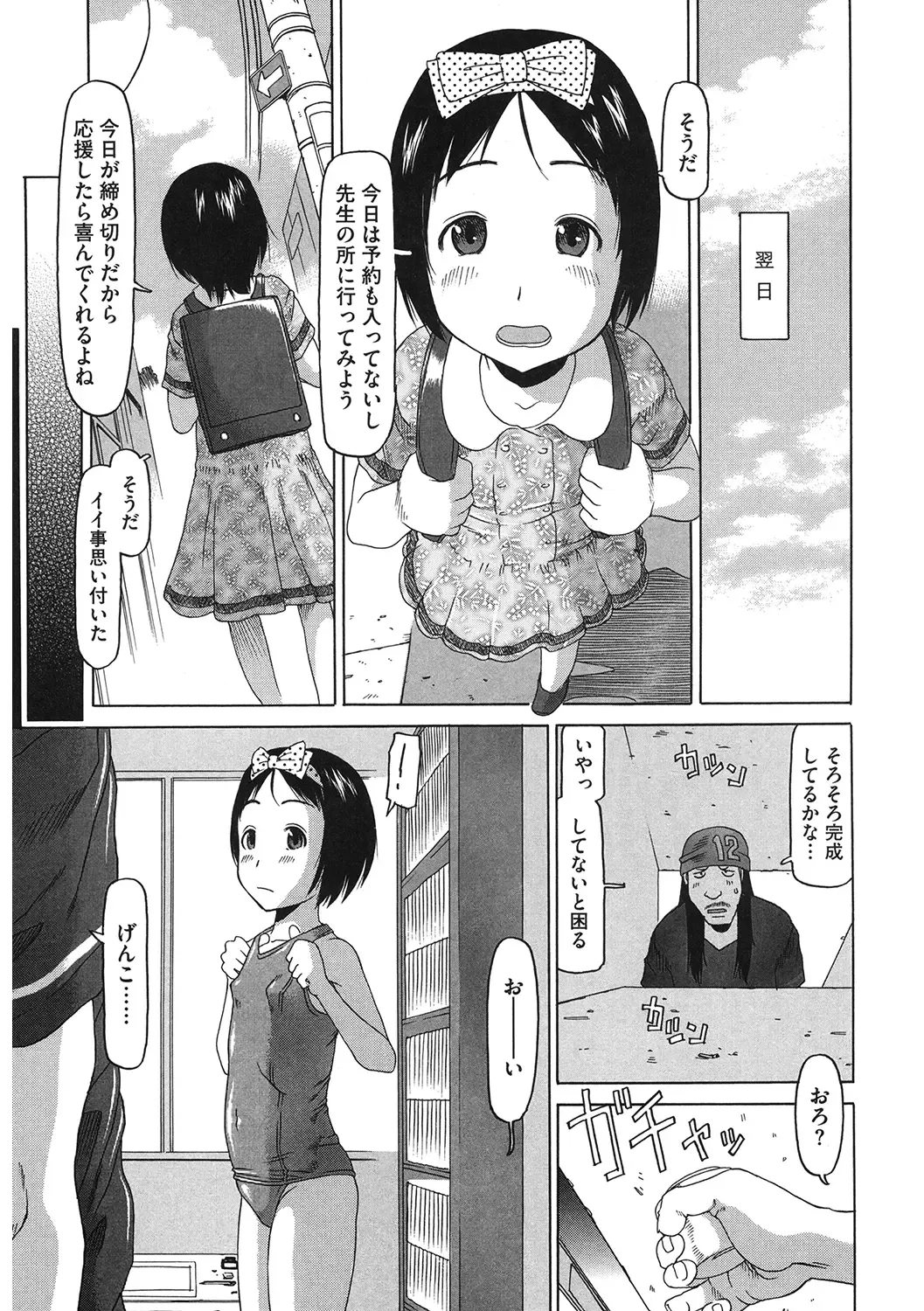 LQ -Little Queen- Vol. 38 Fhentai - Page 153