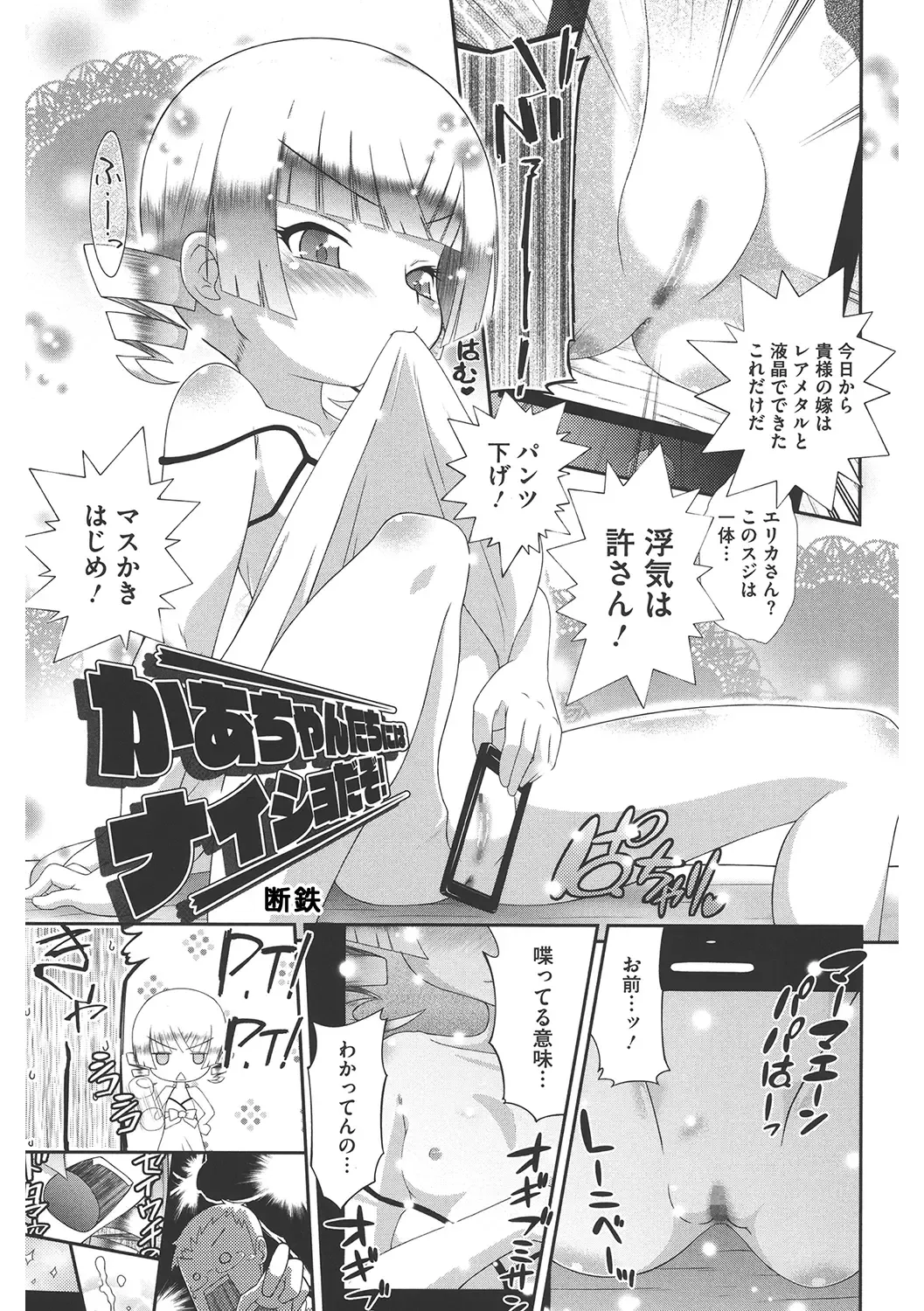 LQ -Little Queen- Vol. 38 Fhentai - Page 189