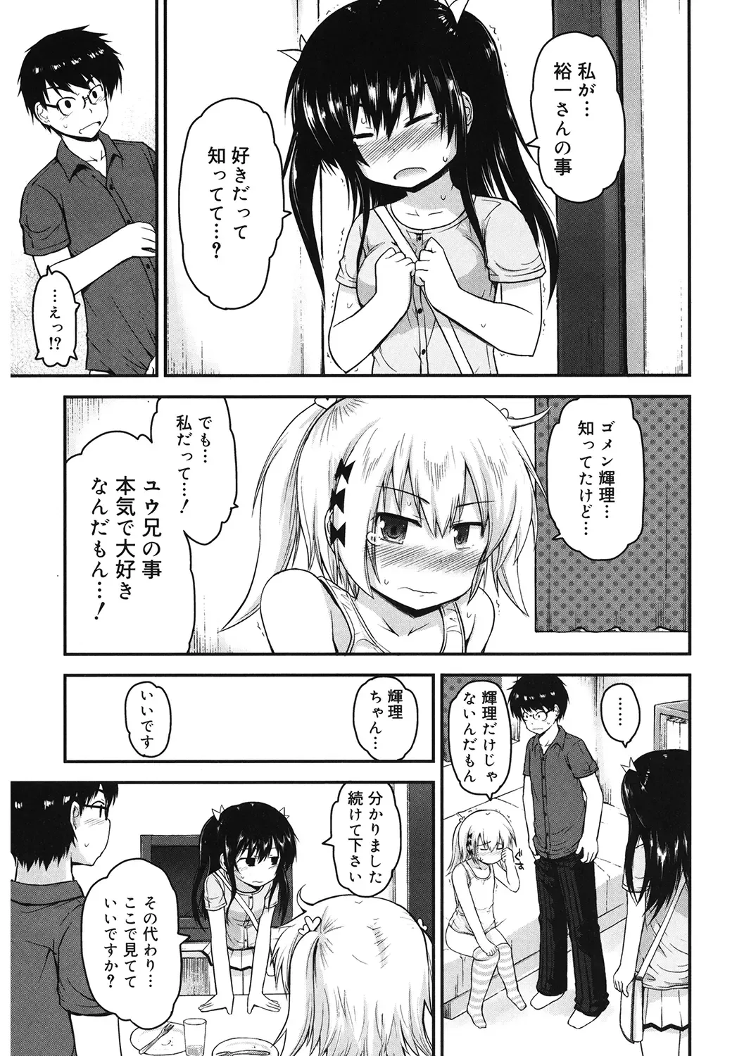 LQ -Little Queen- Vol. 38 Fhentai - Page 19