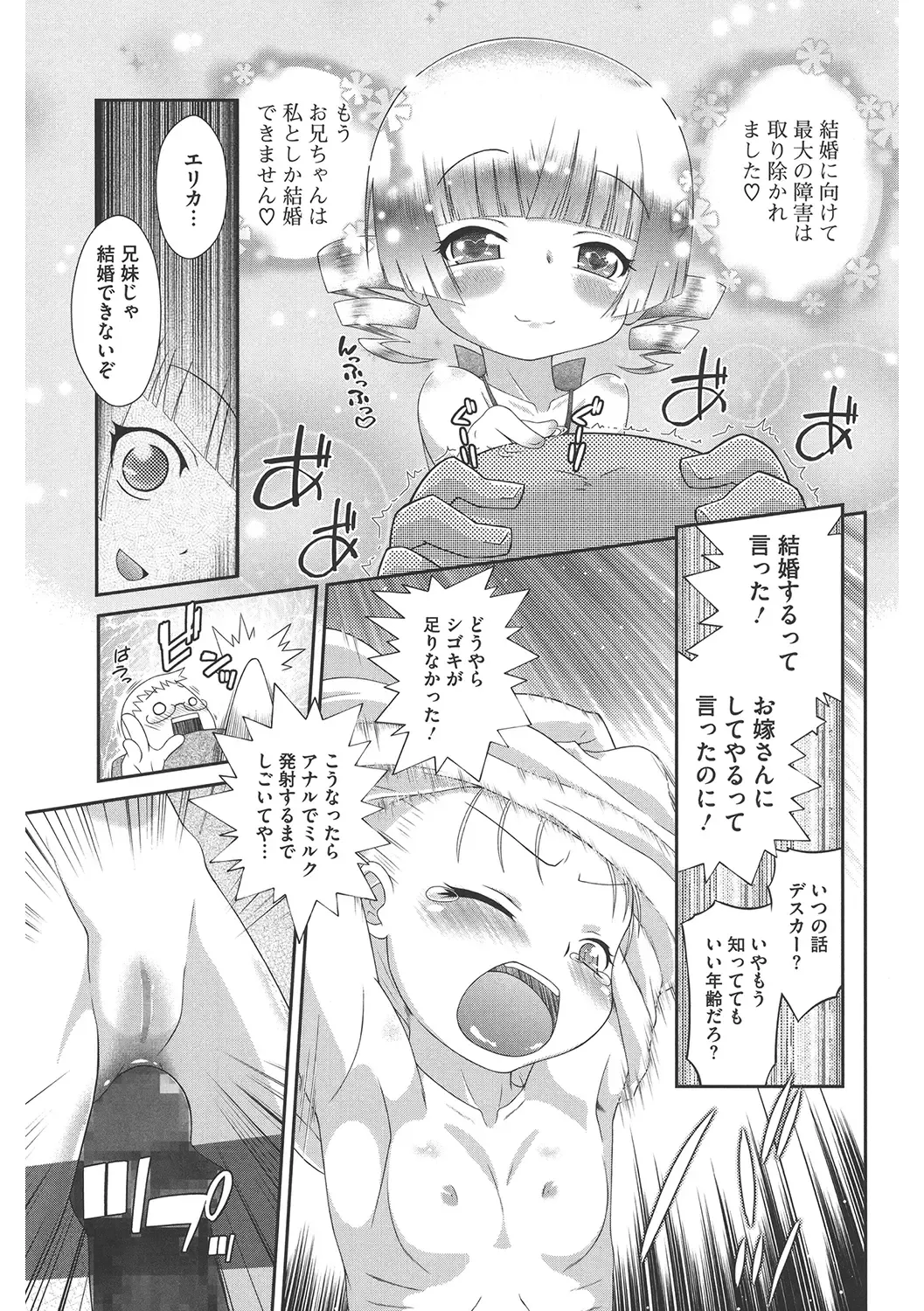 LQ -Little Queen- Vol. 38 Fhentai - Page 191