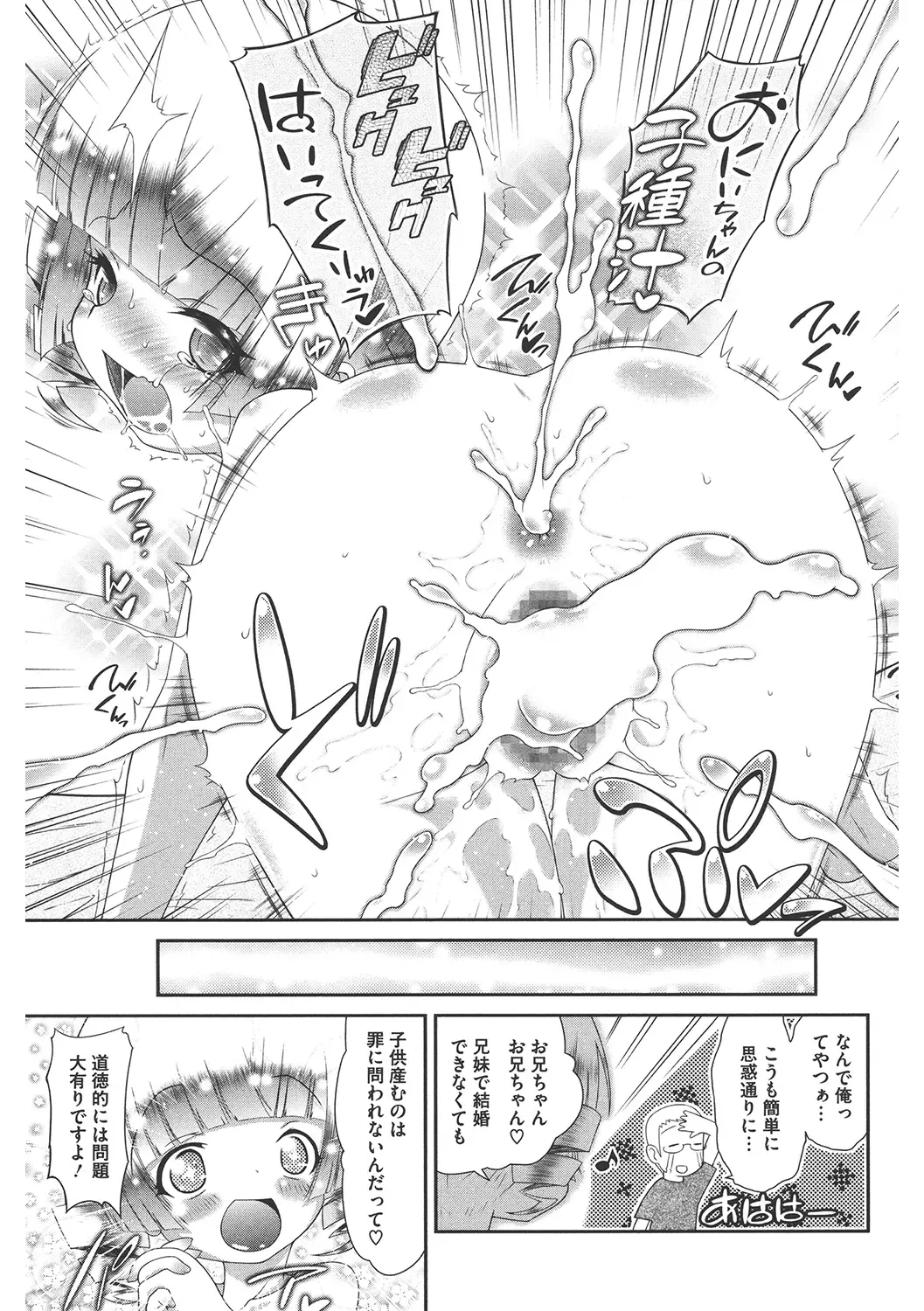 LQ -Little Queen- Vol. 38 Fhentai - Page 205