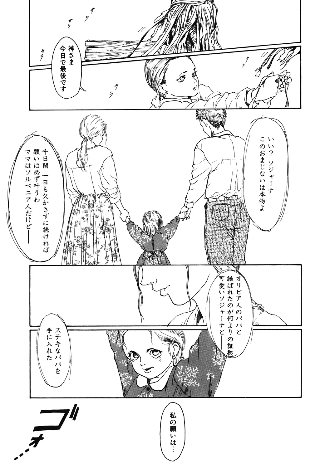 LQ -Little Queen- Vol. 38 Fhentai - Page 213