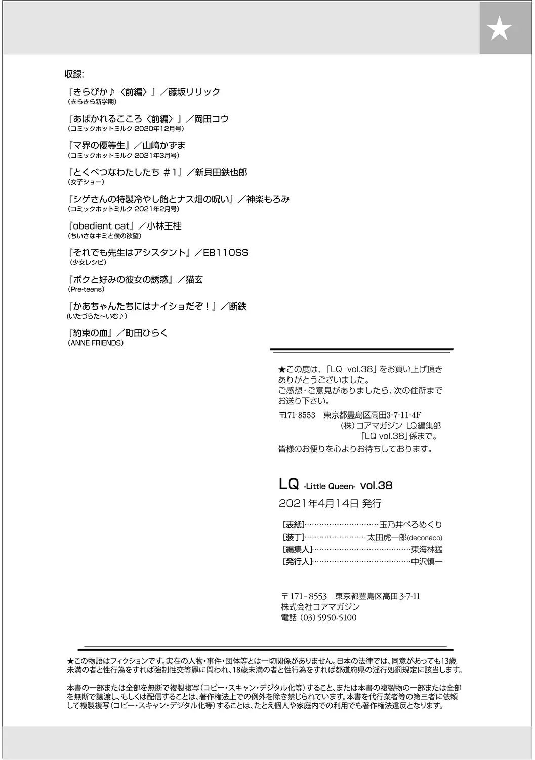 LQ -Little Queen- Vol. 38 Fhentai - Page 219