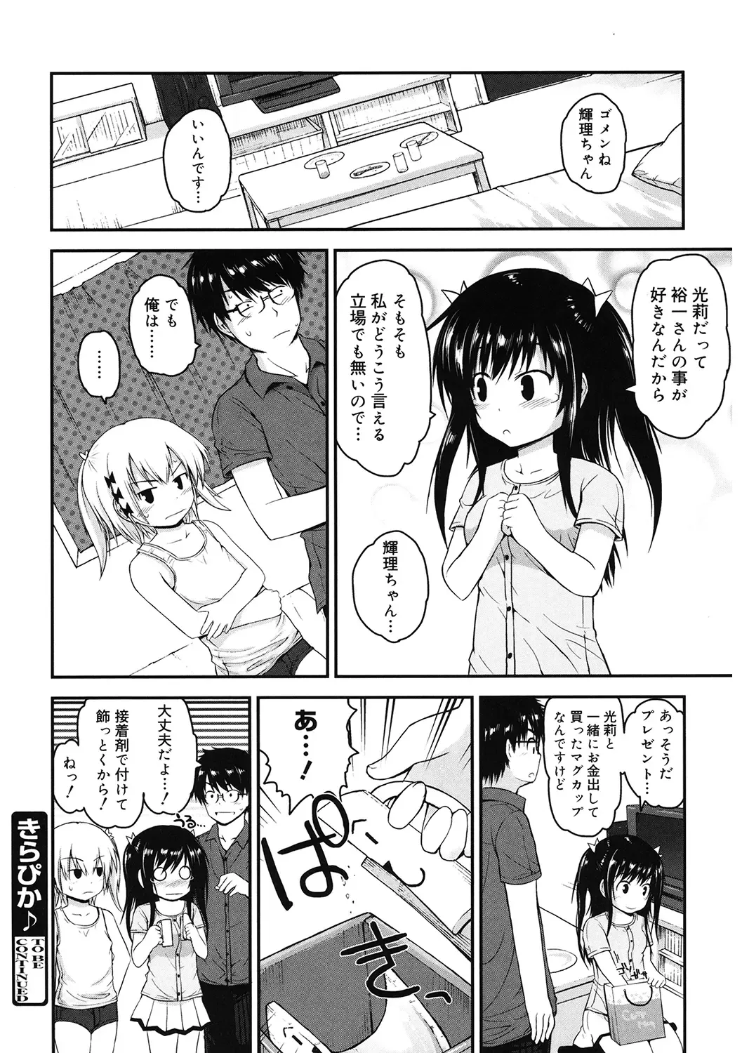 LQ -Little Queen- Vol. 38 Fhentai - Page 26