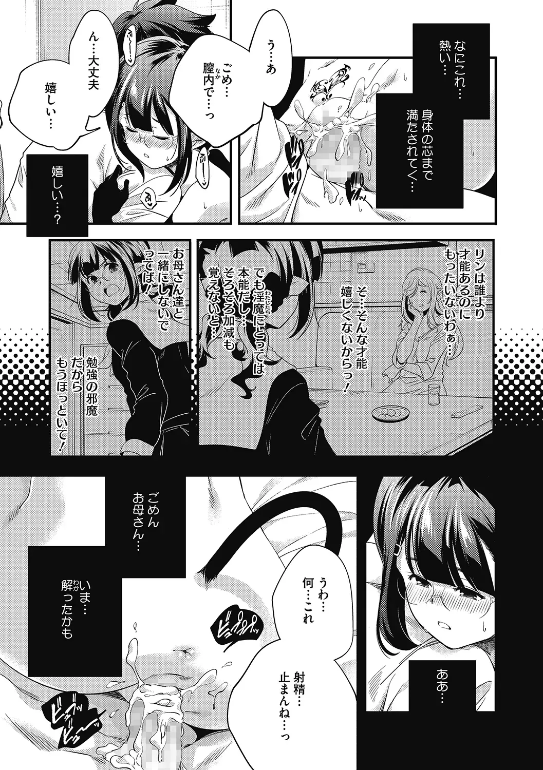 LQ -Little Queen- Vol. 38 Fhentai - Page 75
