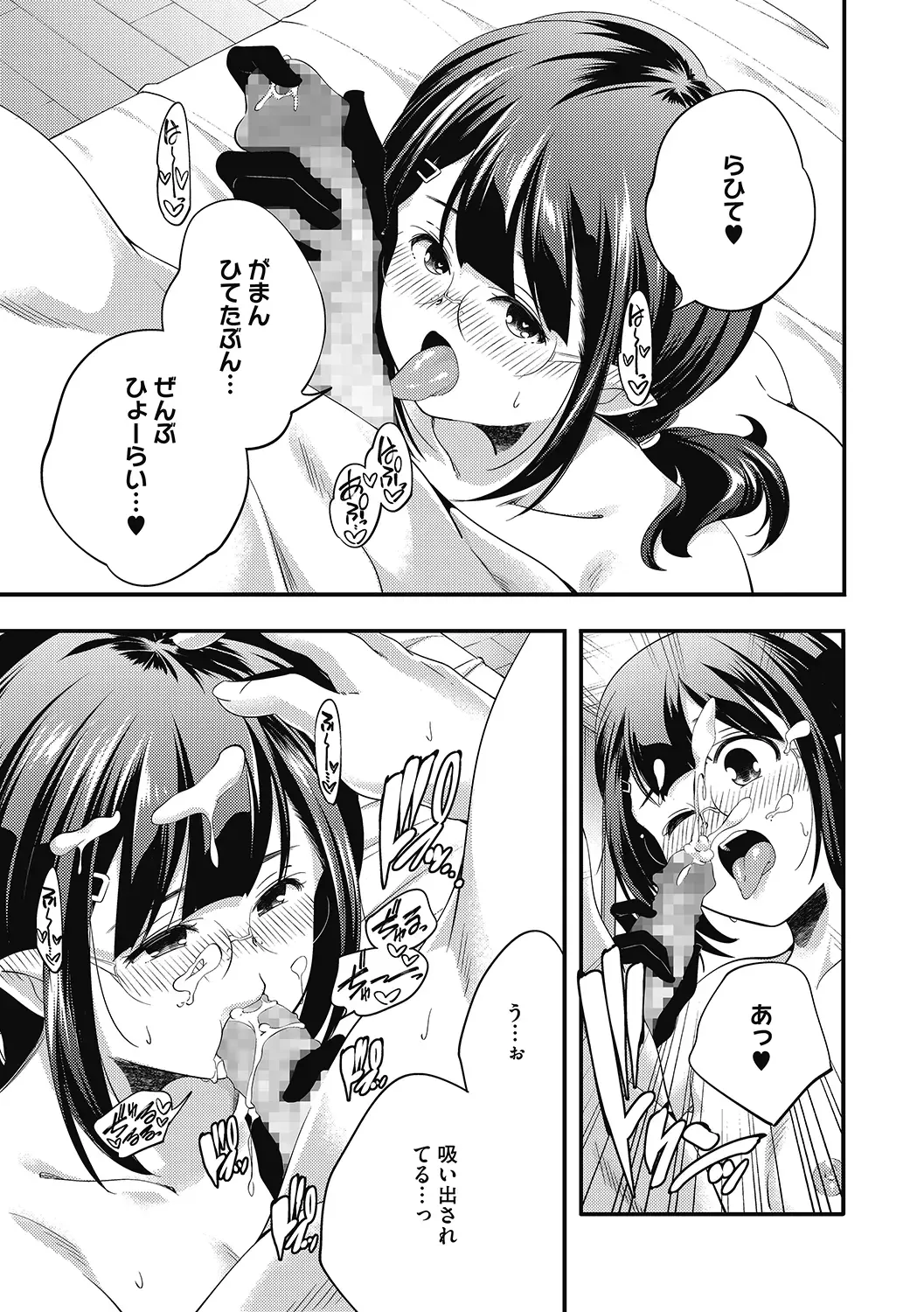 LQ -Little Queen- Vol. 38 Fhentai - Page 79