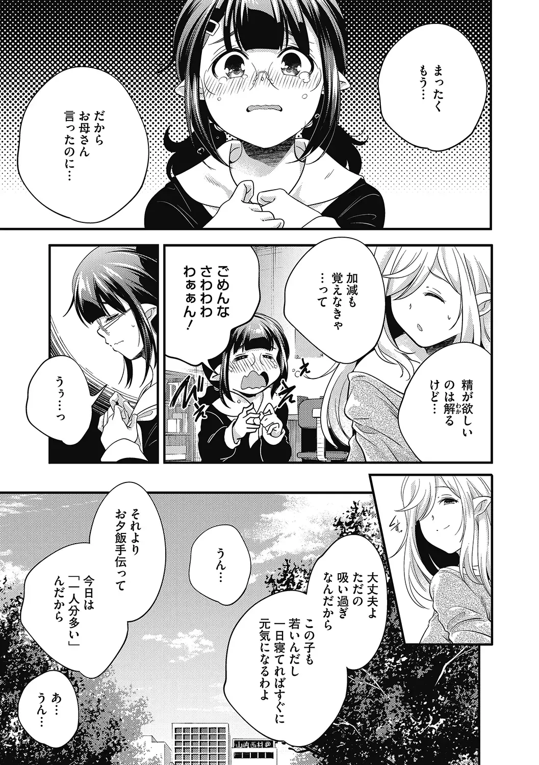 LQ -Little Queen- Vol. 38 Fhentai - Page 85