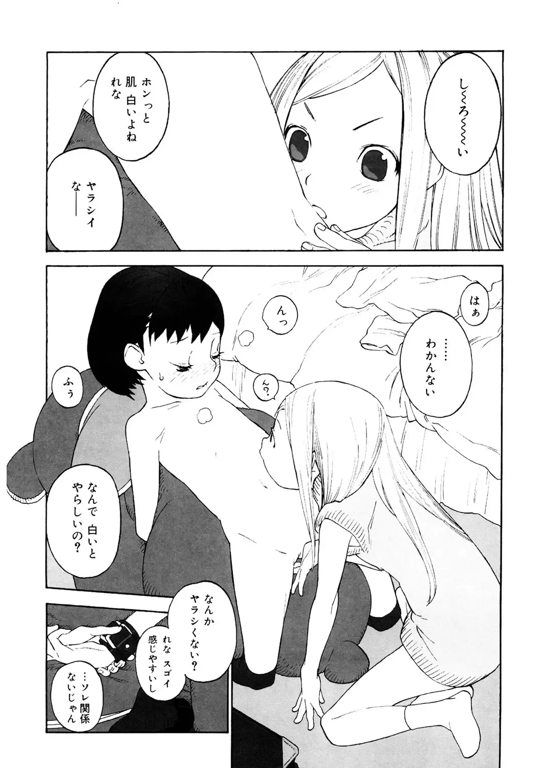 LQ -Little Queen- Vol. 38 Fhentai - Page 88