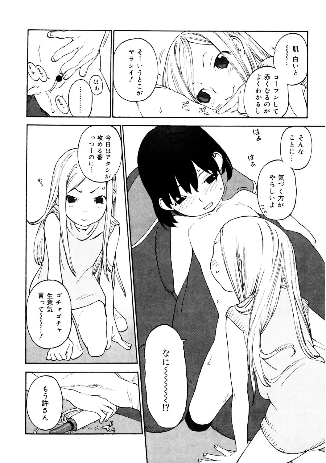 LQ -Little Queen- Vol. 38 Fhentai - Page 89