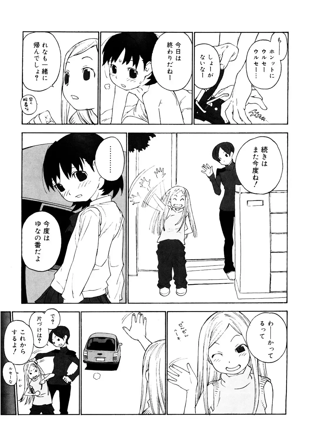 LQ -Little Queen- Vol. 38 Fhentai - Page 93