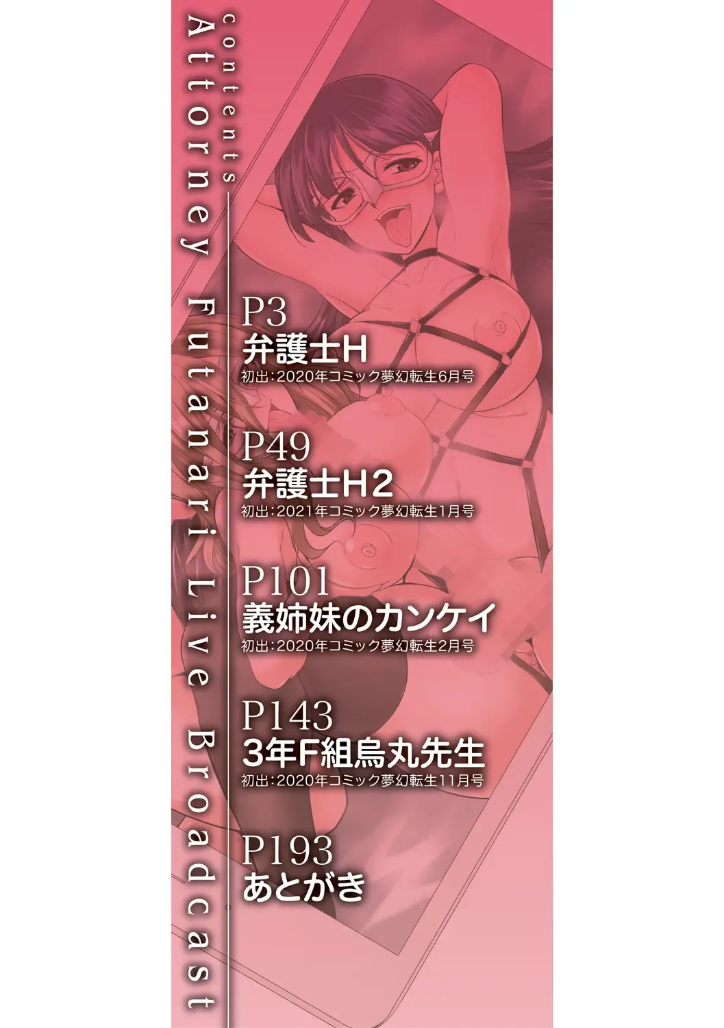 [Gekka Kaguya] Bengoshi -> Futanari -> Namahaishin - Attorney Futanari Live Broadcast Fhentai - Page 2