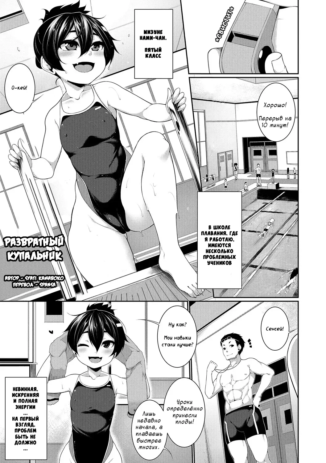 [Sakamata Nerimono] Mizugi Skinship | Развратный купальник Fhentai - Page 1