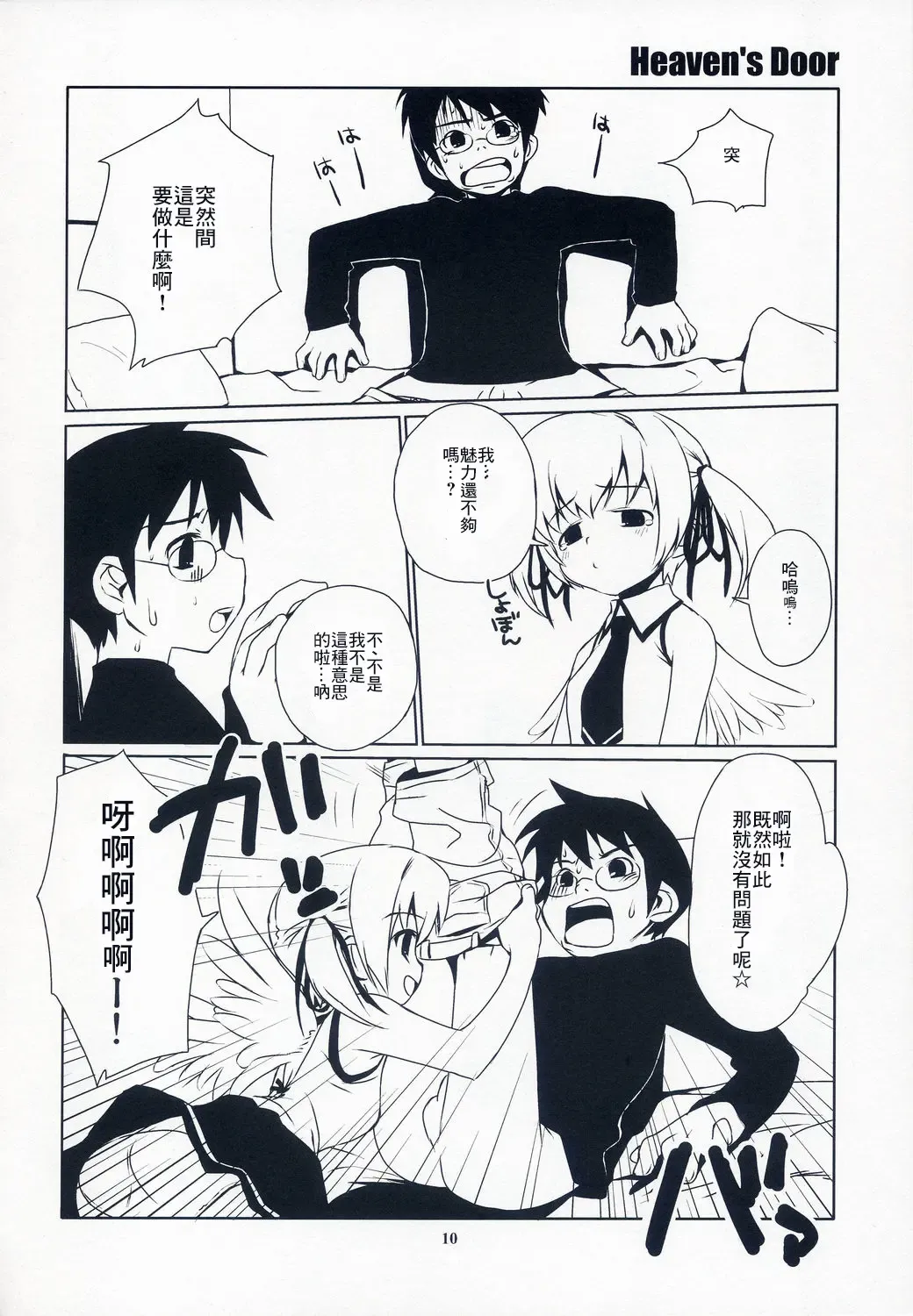 [Ponz] Heaven's Door Fhentai - Page 10