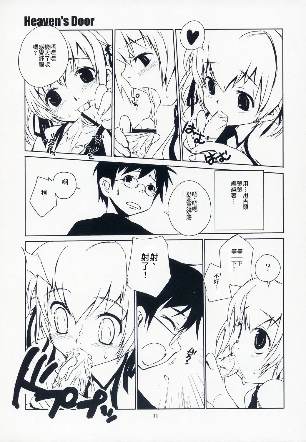 [Ponz] Heaven's Door Fhentai - Page 11