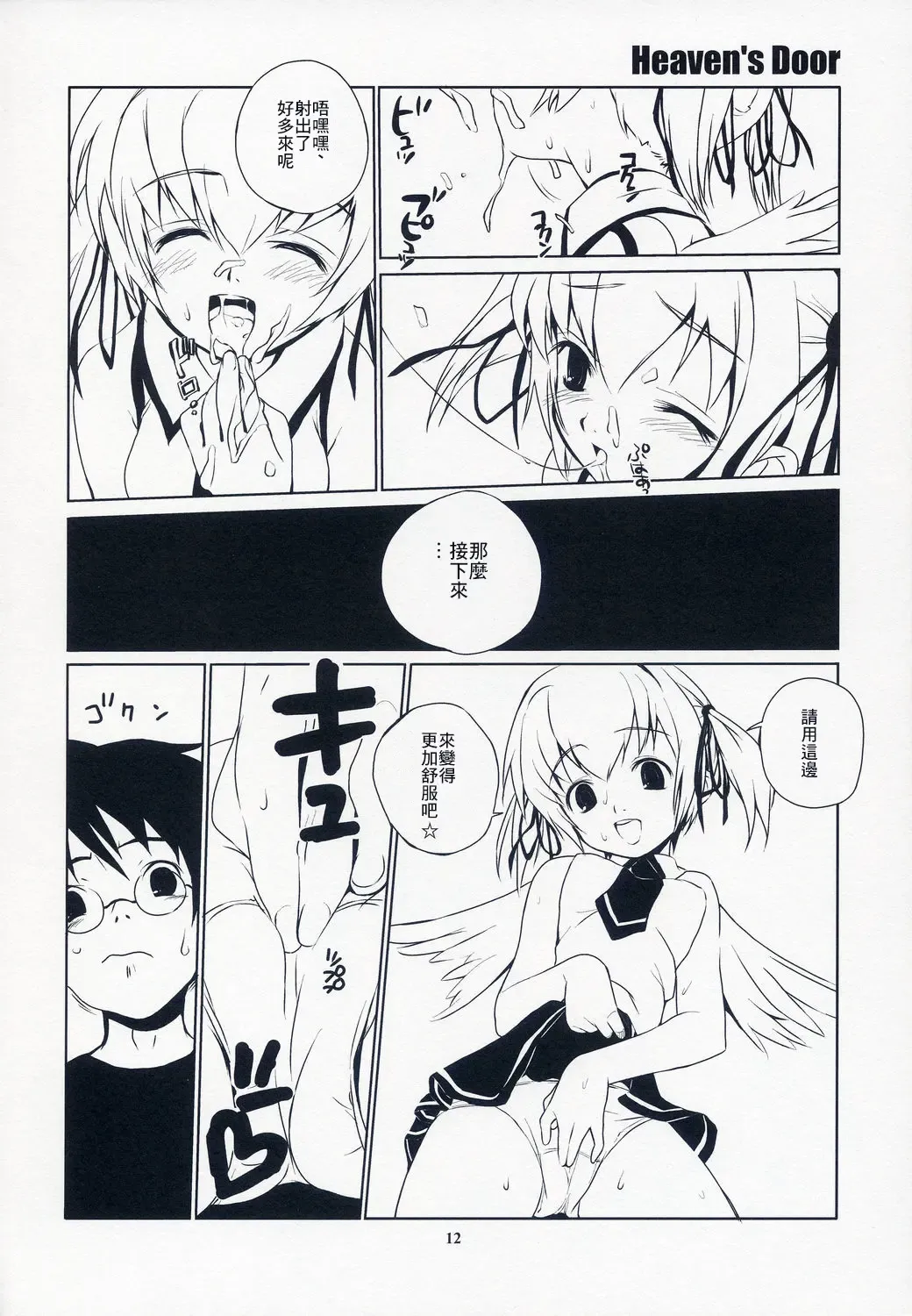 [Ponz] Heaven's Door Fhentai - Page 12