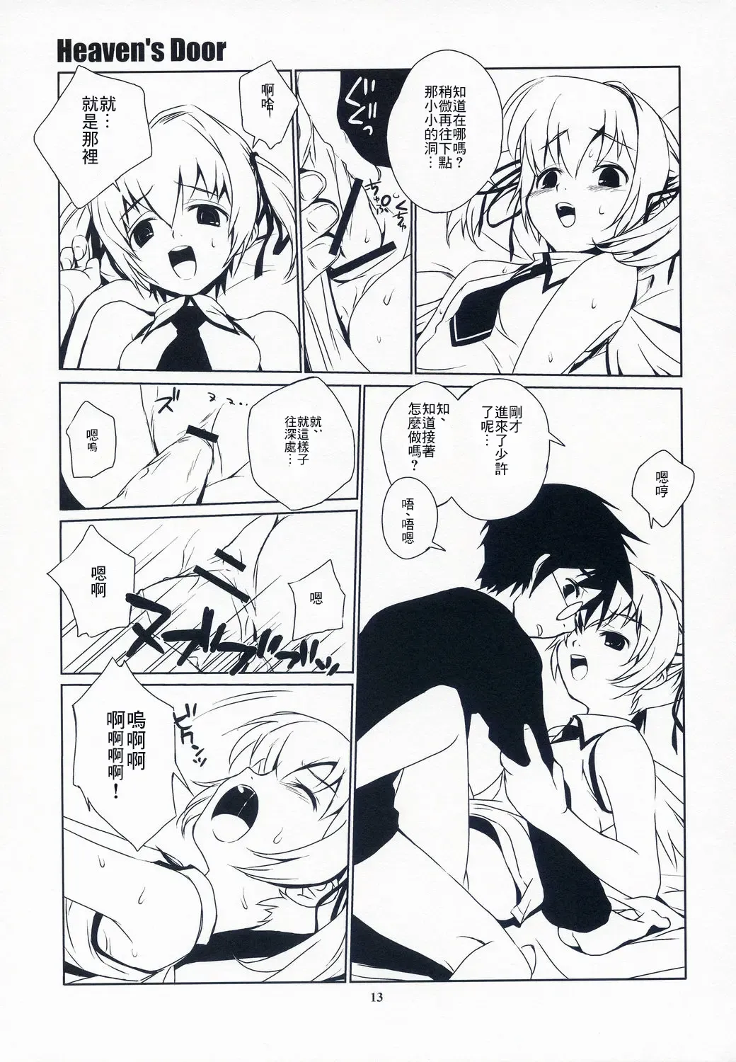 [Ponz] Heaven's Door Fhentai - Page 13