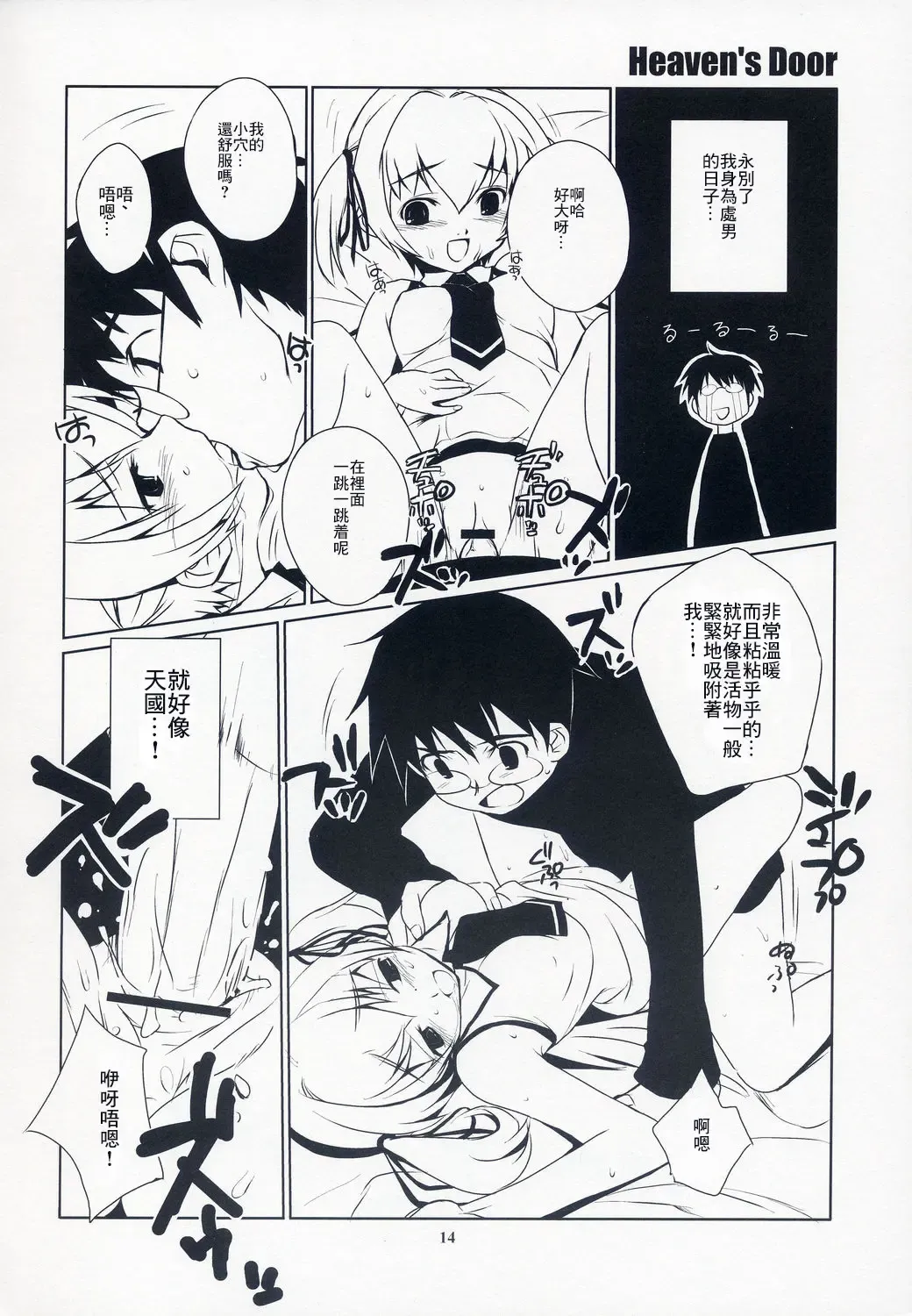 [Ponz] Heaven's Door Fhentai - Page 14