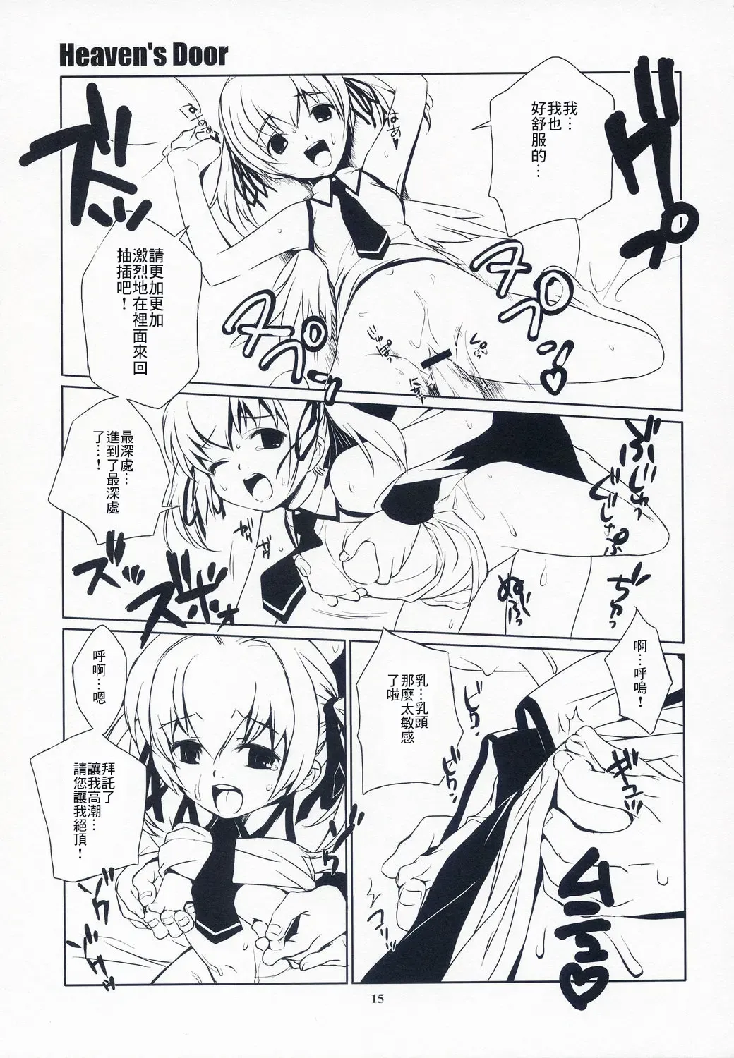 [Ponz] Heaven's Door Fhentai - Page 15