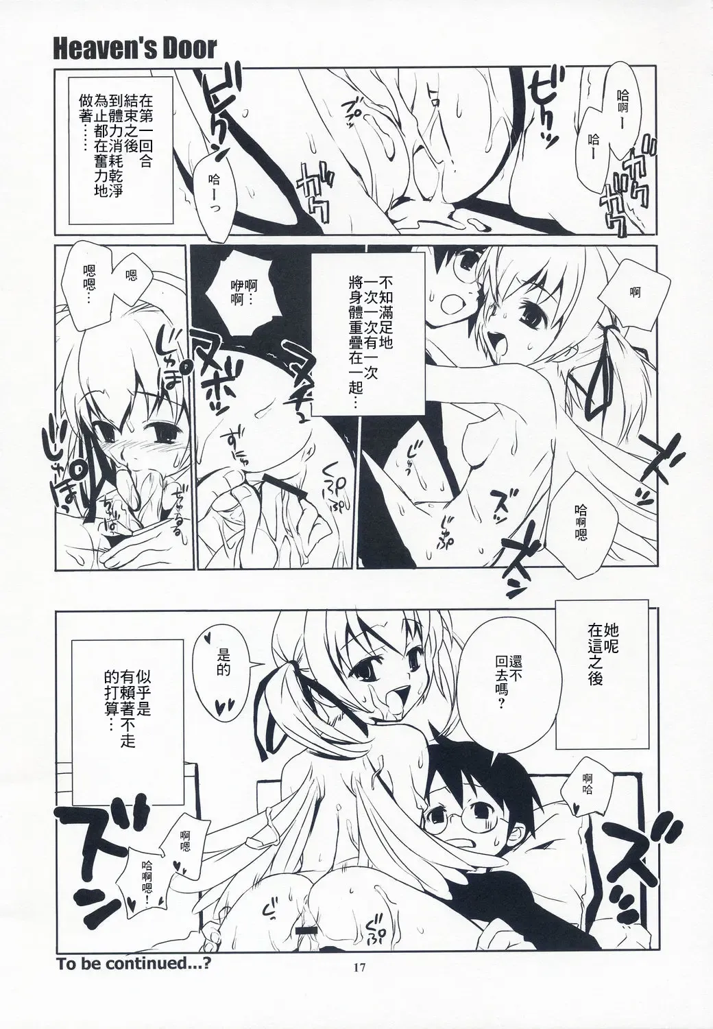 [Ponz] Heaven's Door Fhentai - Page 17