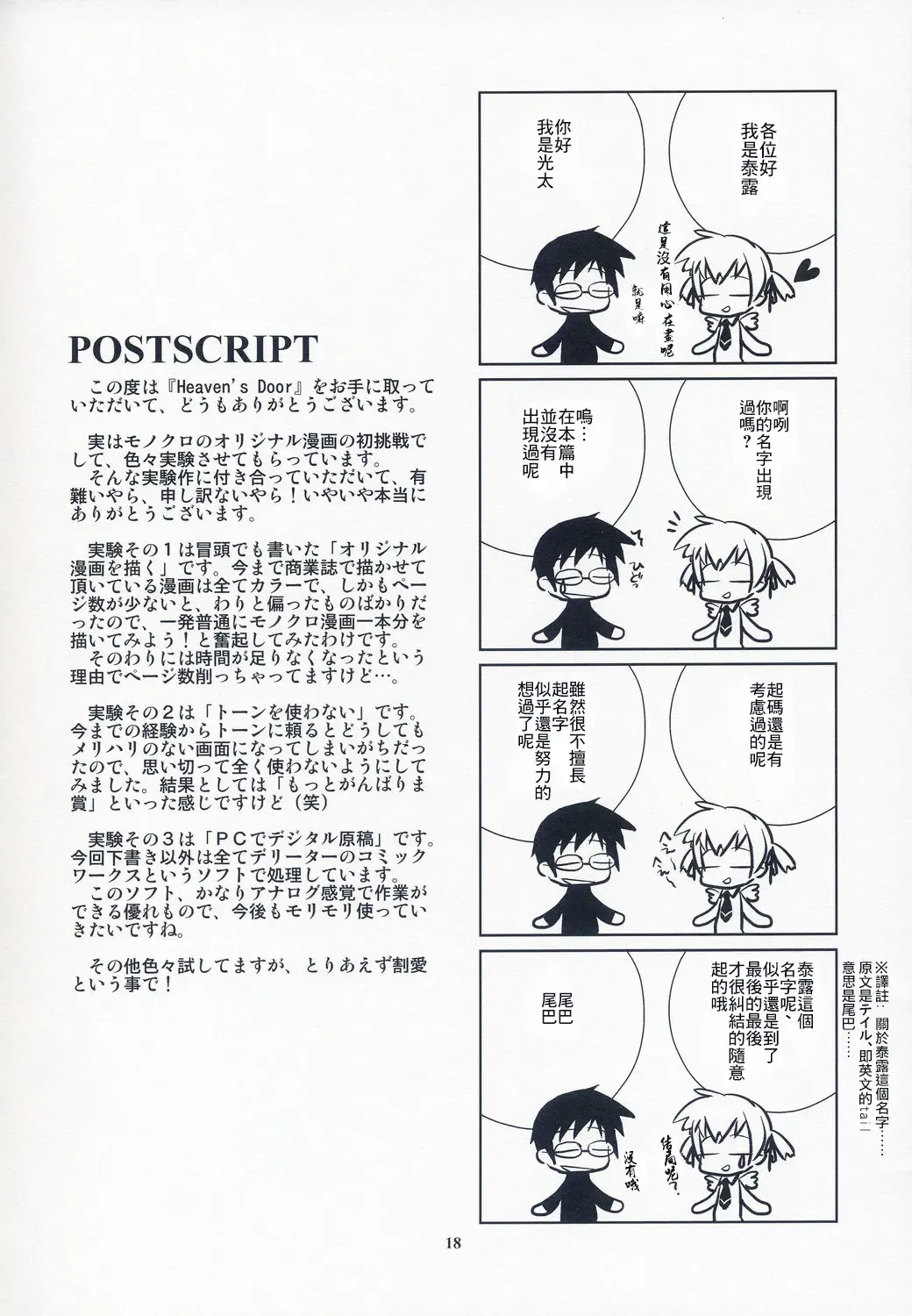 [Ponz] Heaven's Door Fhentai - Page 18