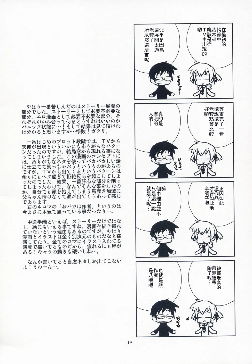 [Ponz] Heaven's Door Fhentai - Page 19