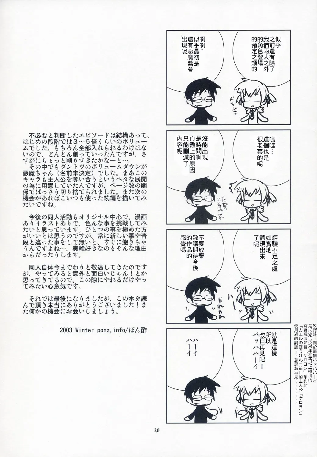 [Ponz] Heaven's Door Fhentai - Page 20