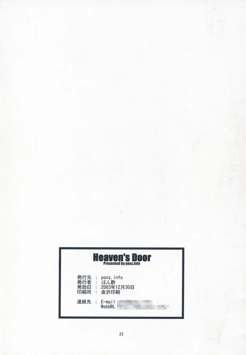 [Ponz] Heaven's Door Fhentai - Page 22