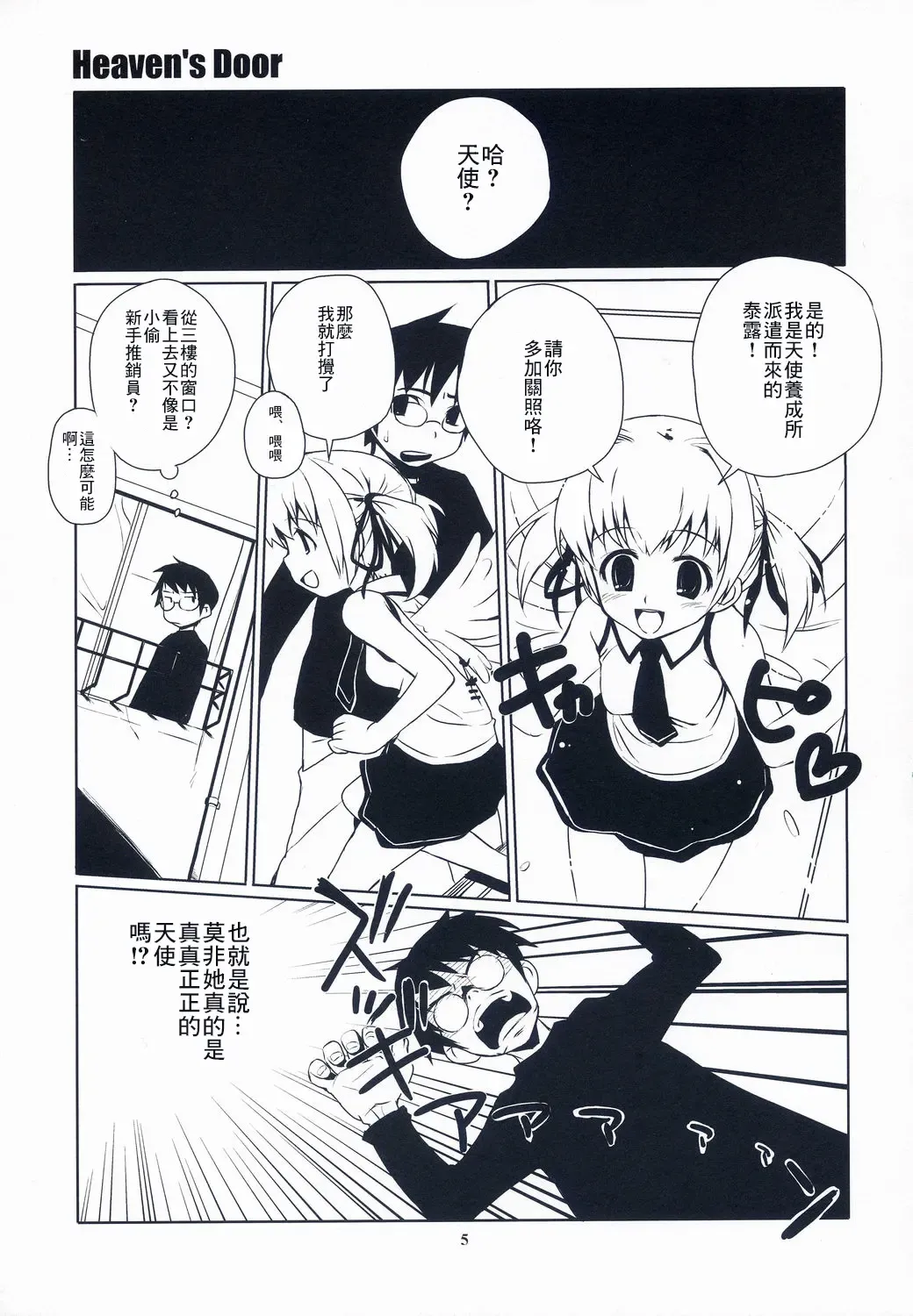 [Ponz] Heaven's Door Fhentai - Page 5