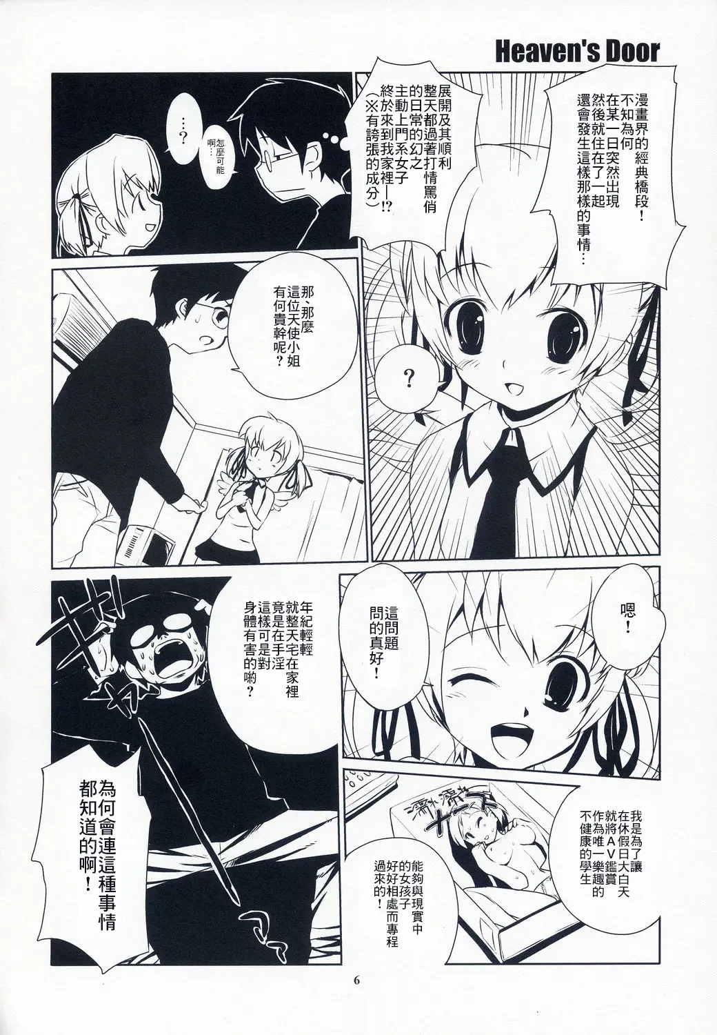 [Ponz] Heaven's Door Fhentai - Page 6