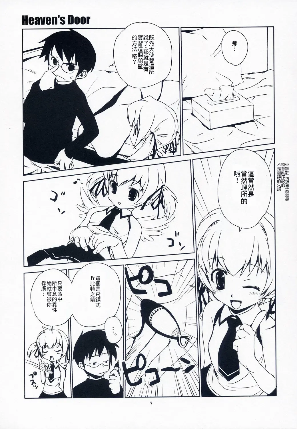 [Ponz] Heaven's Door Fhentai - Page 7