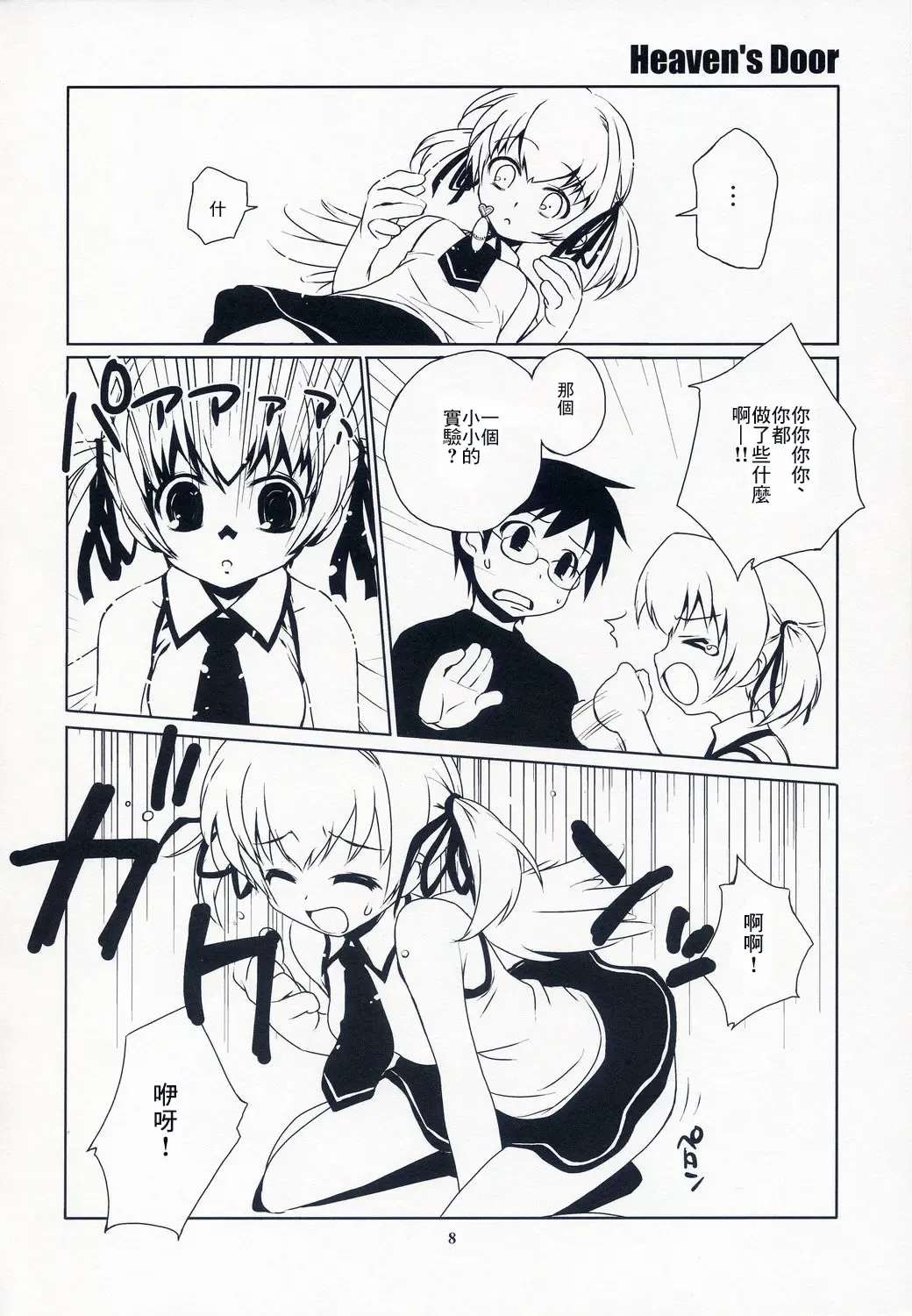 [Ponz] Heaven's Door Fhentai - Page 8