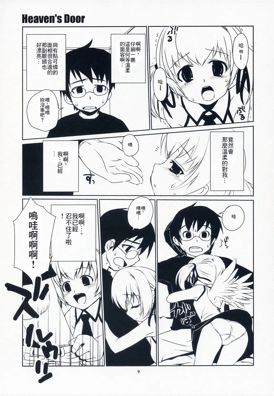 [Ponz] Heaven's Door Fhentai - Page 9