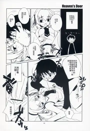 [Ponz] Heaven's Door Fhentai - Page 14