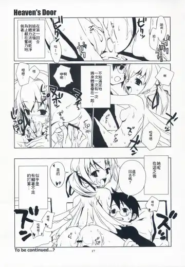 [Ponz] Heaven's Door Fhentai - Page 17