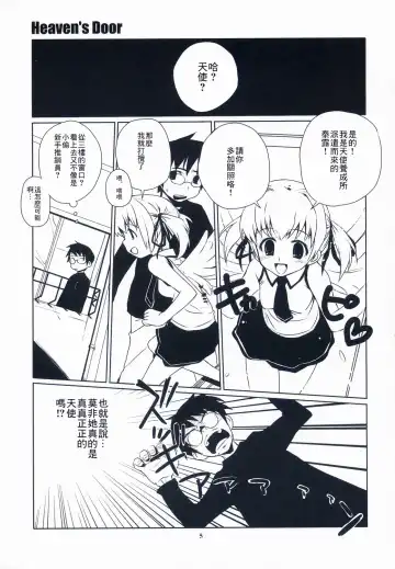 [Ponz] Heaven's Door Fhentai - Page 5