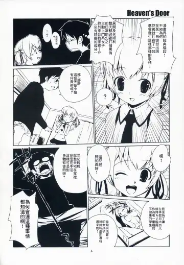 [Ponz] Heaven's Door Fhentai - Page 6