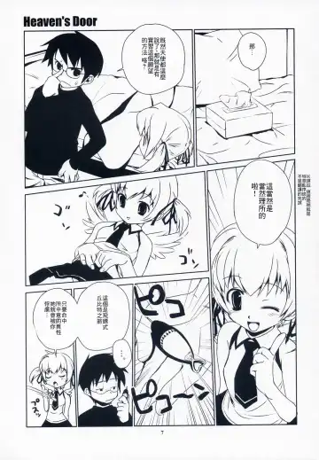 [Ponz] Heaven's Door Fhentai - Page 7