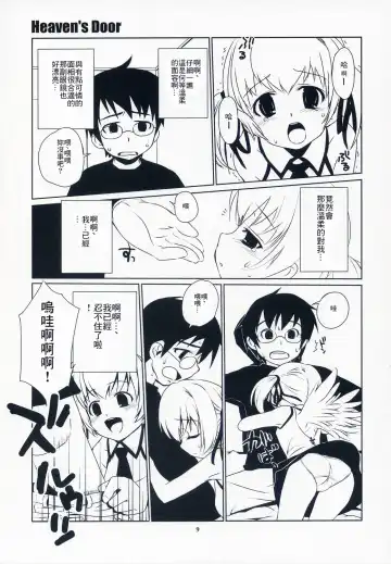 [Ponz] Heaven's Door Fhentai - Page 9