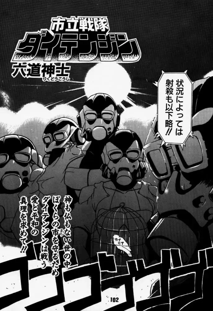 [Rikudou Koushi] Daitenjin Kanpekihan Fhentai - Page 101