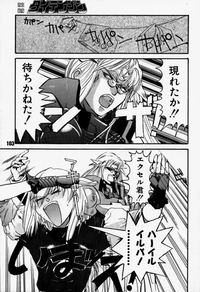 [Rikudou Koushi] Daitenjin Kanpekihan Fhentai - Page 102