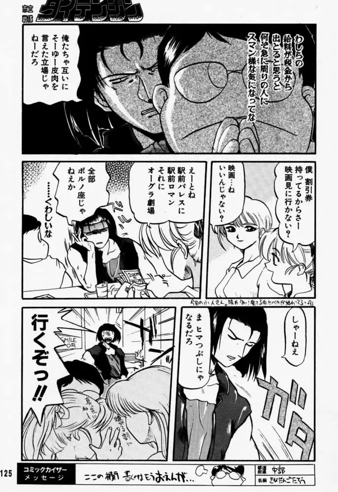 [Rikudou Koushi] Daitenjin Kanpekihan Fhentai - Page 124