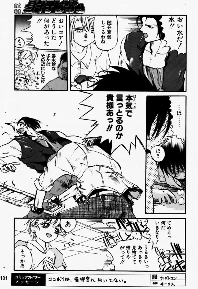 [Rikudou Koushi] Daitenjin Kanpekihan Fhentai - Page 130