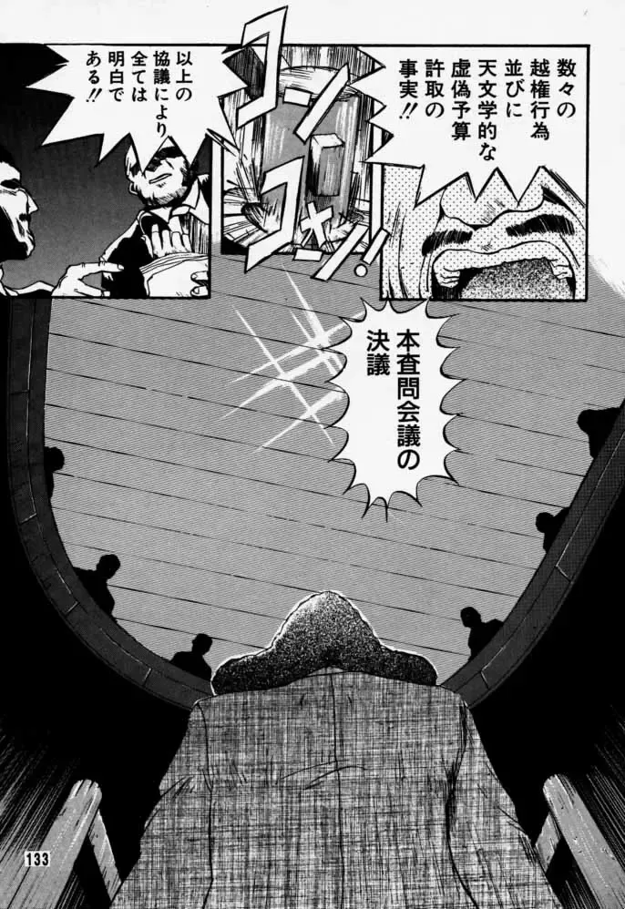 [Rikudou Koushi] Daitenjin Kanpekihan Fhentai - Page 132