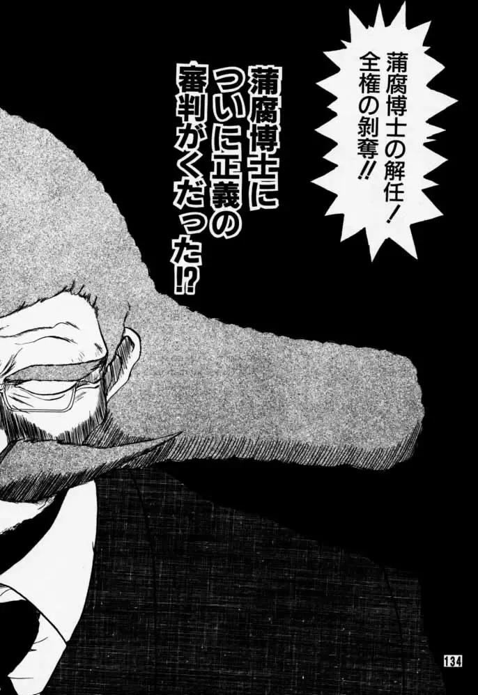 [Rikudou Koushi] Daitenjin Kanpekihan Fhentai - Page 133