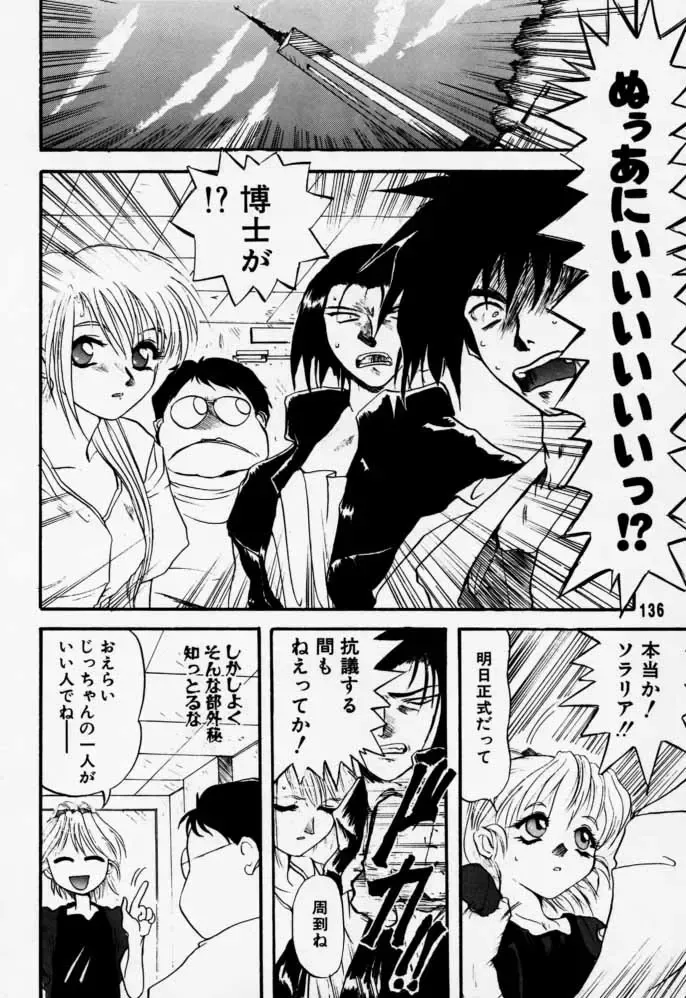 [Rikudou Koushi] Daitenjin Kanpekihan Fhentai - Page 135