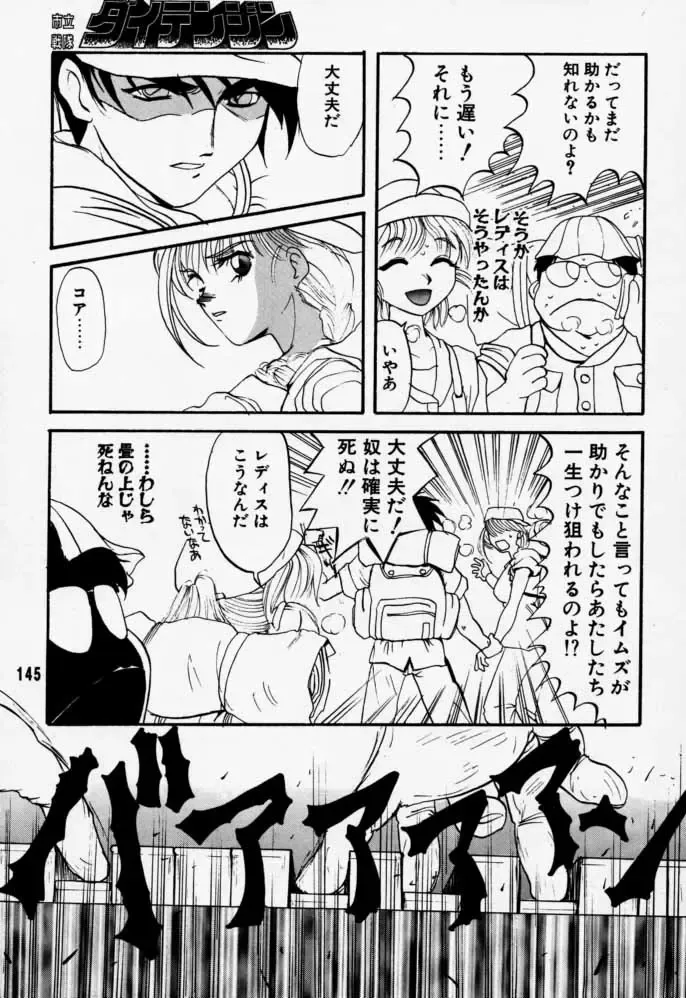 [Rikudou Koushi] Daitenjin Kanpekihan Fhentai - Page 144