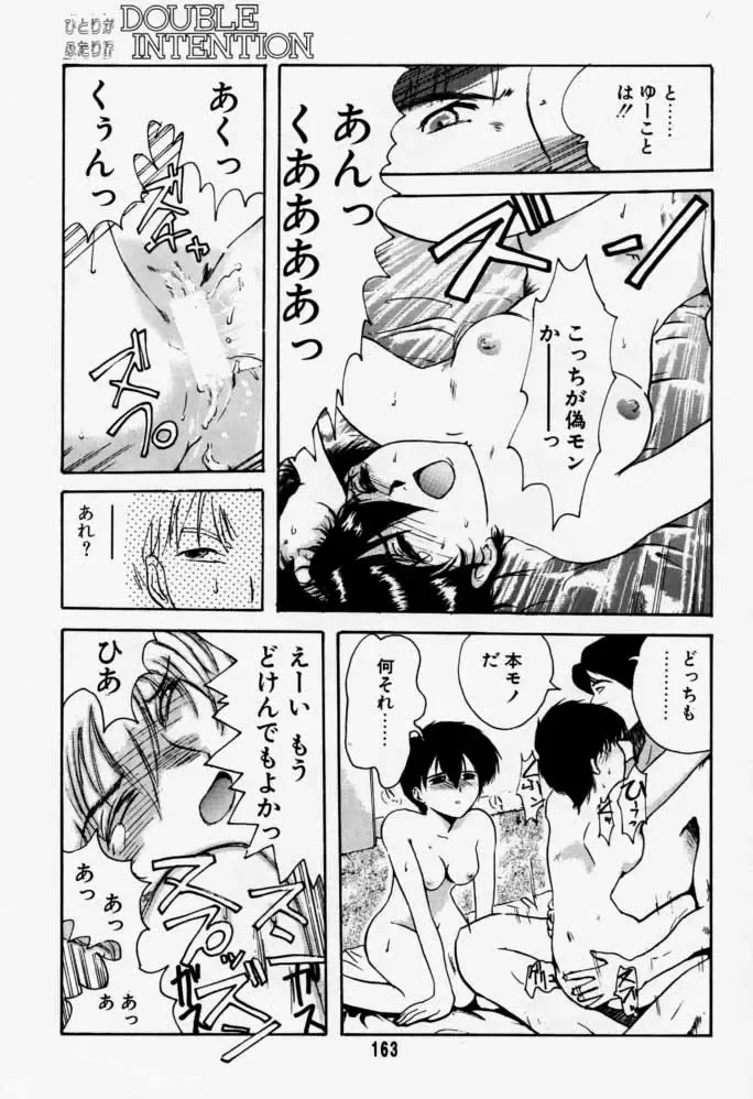 [Rikudou Koushi] Daitenjin Kanpekihan Fhentai - Page 162