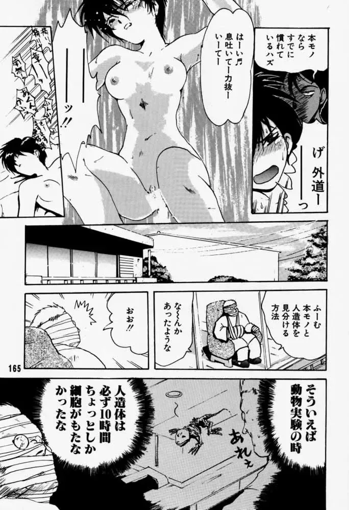 [Rikudou Koushi] Daitenjin Kanpekihan Fhentai - Page 164